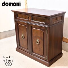 Karimoku(カリモク)の高級ブランドdomani(ドマーニ...