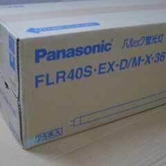 新品 Panasonic ４０ｗパルック蛍光灯 ６本