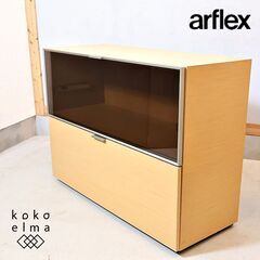 arflex(アルフレックス)のC.C.09 セレクタブルボックス 2段キャビネットです。シンプルモダンなデザインのサイドボードをスタイリッシュなインテリアに。飾り棚やリビングボードなどにもオススメ♪