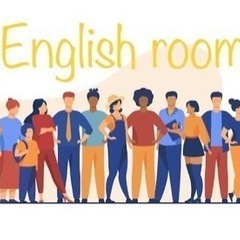  English community  『English Room』‼︎の画像