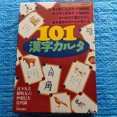 0217-128 かるた　漢字　※未検品