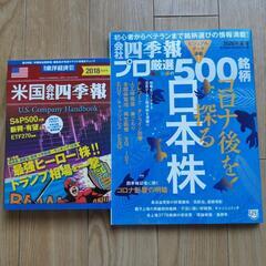 会社四季報の本差し上げます。