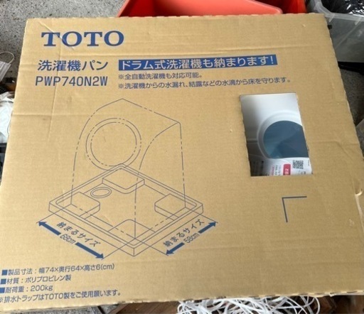 洗濯機パン　PWP740N2W