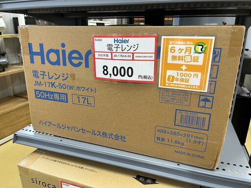 未開封品❕電子レンジ❕購入後取り置きにも対応 ❕R4569