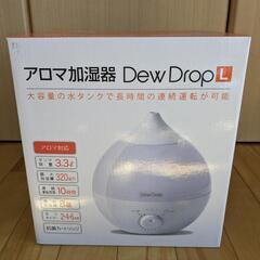 【決まりました】アロマ加湿器 Dew Drop (デュードロップ) M