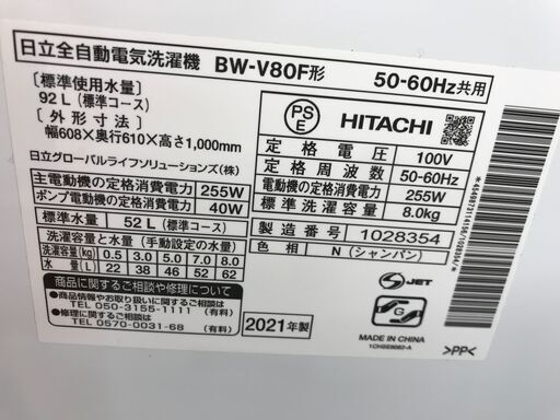 ★ジモティ割あり★ HITACHI 洗濯機 8.0kg 年式2021 動作確認／クリーニング済み KJ4367