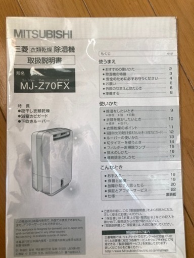 MITSUBISHI MJ-Z70FX 除湿機 三菱 衣類乾燥除湿機 MJ-Z70FX 新品未使用MITSUBISHI MJ-Z70FX 除湿機