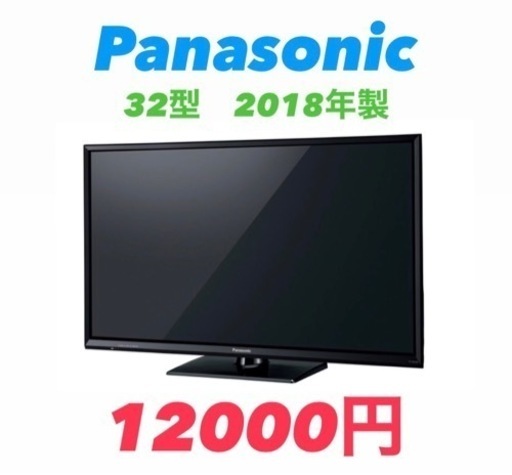 Panasonic パナソニック　32型テレビ