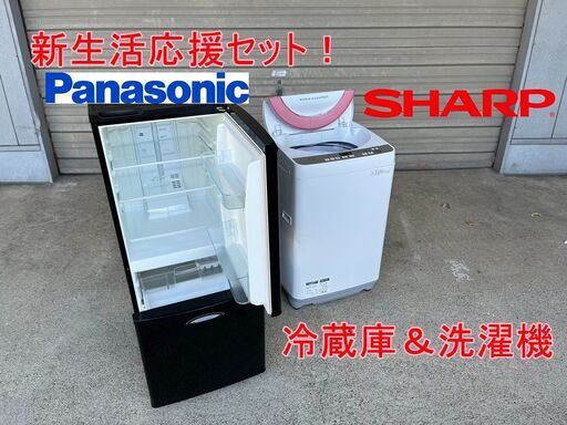 新生活応援格安セット！2ドア冷蔵庫＆洗濯機(6.0K)  ：パナソニック 138L  NR-BW146C 2014年製/シャープ 6.0K ES-GE60R 2015年製 中古動作品 クリーニング済