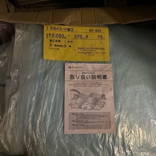 【新品未使用品】農業用POフィルム（スカイコート0.050㍉【タキロンシーアイ】使い方無限大♾️