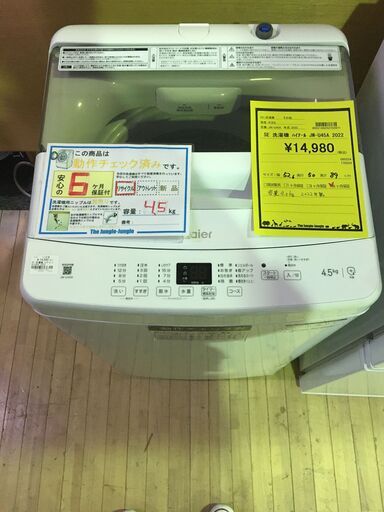 SE 洗濯機 ハイアール JW-U45A 2022 ※動作チェック済み