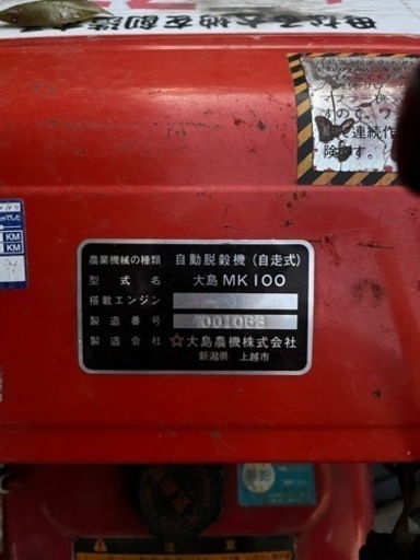 自動脱榖機 改