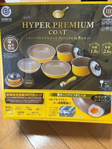 ハイパープレミアムコート ワンハンドルIH8点セット
