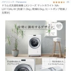 (2/22迄の出品予定です)Panasonic ドラム式洗濯機