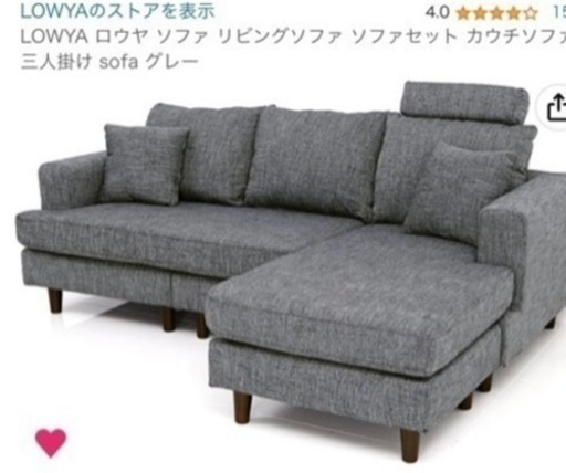 LOWYA カウチソファー 3人掛け