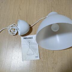 IKEA　シーリングライト　MELODI　ペンダントライト