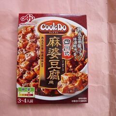 【無料】新品クックドゥCookDo四川式麻婆豆腐用マーボー豆腐　...