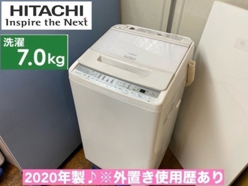 I752  HITACHI 洗濯機 （7.0㎏） ⭐ 動作確認済 ⭐ クリーニング済