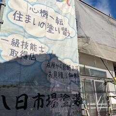 千葉県匝瑳市　建築塗装　八日市場塗装