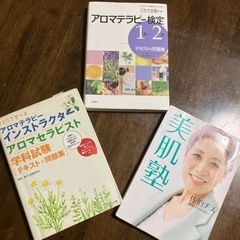 アロマテラピー検定の中古が安い！激安で譲ります・無料であげます  