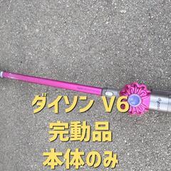 【中古美品】ダイソン Dyson V6 完動品