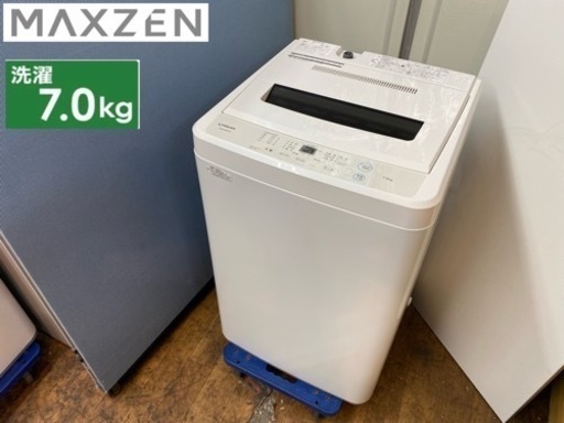 期間限定の特別値下げ！！I740  ジモティー限定価格！ maxzen 洗濯機 （7.0㎏） ⭐ 動作確認済 ⭐ クリーニング済