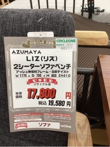 KB-53【新入荷 リサイクル品】東谷 LIZリズ 2シーターソファベンチ グレー - その他
