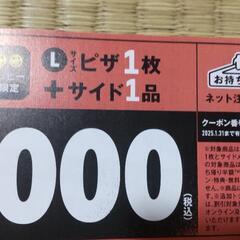 ドミノピザ お得クーポン✨