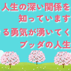 『彼岸と人生の深い関係を知っていますか？  ～生きる勇気が湧いてくる、ブッダの人生講座～』の画像