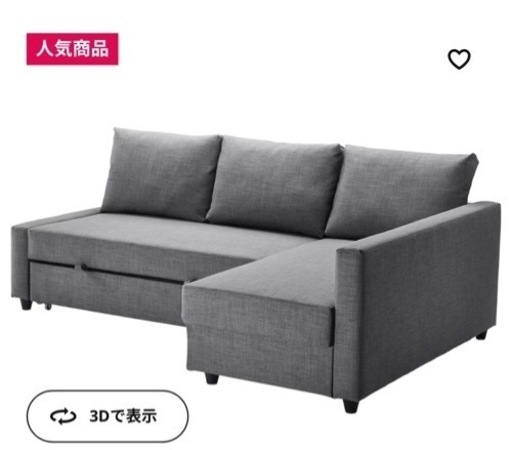 IKEA イケア　ソファー　フリーヘーテン