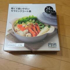 ２４ｃｍ　３〜４人用　セラミックコート鍋