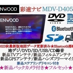 【ネット決済・配送可】KENWOOD 最新2023年秋地図　MD...