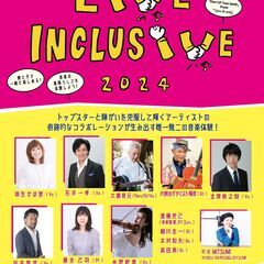 逗子LIVE INCLUSIVE 2024開催決定！の画像