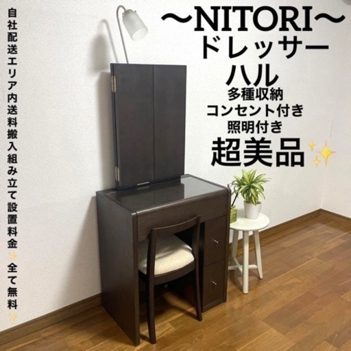 超美品✨ニトリの安心設計✨収納豊富・三面鏡・コンセント・照明付きで超多機能✨