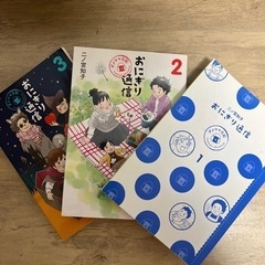 おにぎり通信3冊セット(二ノ宮和子)