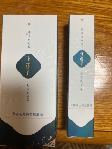 新品未使用未開封花西子リキッドファンデ、リップティント