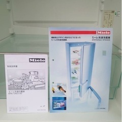 定価50万【美品】Miele ミーレ ドイツ製 冷凍冷蔵庫 海外製 100V 家庭用