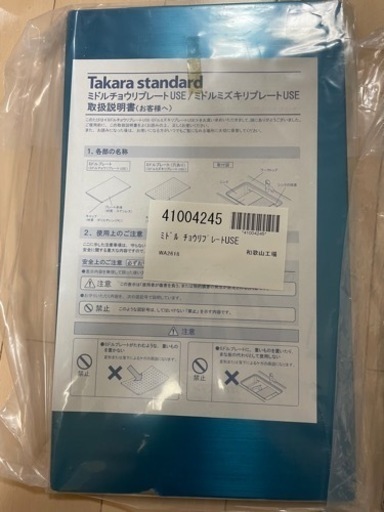 タカラスタンダード　チョウリプレート＆ミズキリプレートセットで