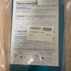 タカラスタンダード　チョウリプレート＆ミズキリプレートセットで