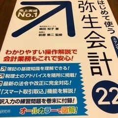 はじめて使う弥生会計22