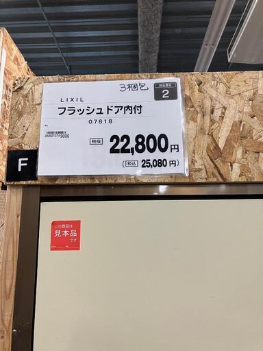 値下げしました未使用フラッシュドア 激安