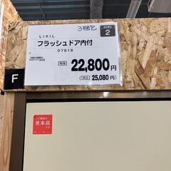 値下げしました🔴未使用フラッシュドア 激安🔴