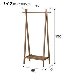 ニトリ  A型ハンガーラック