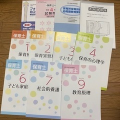 保育士試験　ユーキャン＆桜子先生　教材