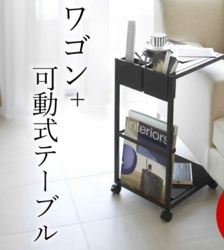 可動式テーブル/ワゴン　ブラック　収納あり！