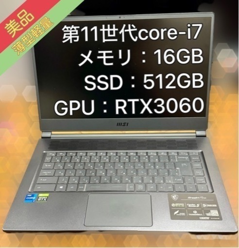 【美品】MSI製ゲーミングPCノート｜Stealth15M-A11【Corei7/16GB/512GB/GeforceRTX3060】