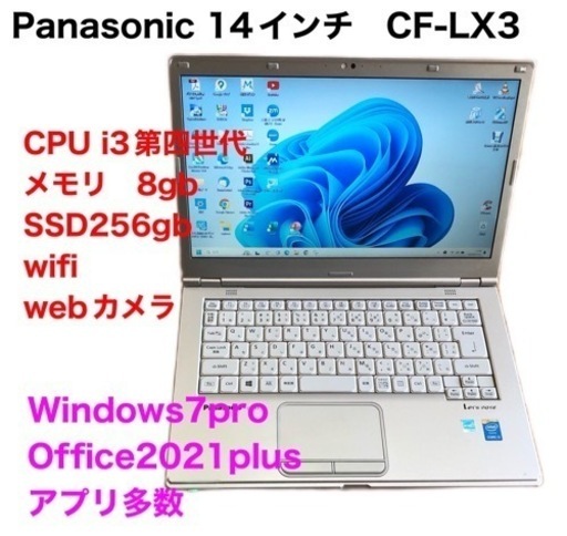 ❤️PanasonicLet'sノート14インチCF-LX3/SSD256gb/i3第四世代/メモリ8gb/Windows11/Office2021アプリ多数すぐ使える