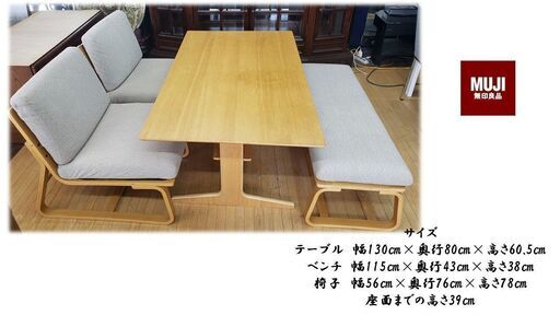 リビングでもダイニングでも使えるソファテーブルベンチ4点 b46 無印良品 ベンチ リビングダイニングソファ テーブル 4点セット