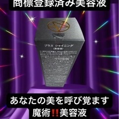 魂結び､願いを叶える縁結び陰陽の秘術！魔術美容液‼️超強力縁結び化粧水､大特価､商標登録済み‼️の画像