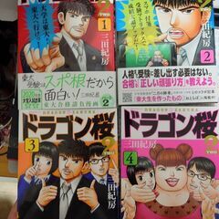 ドラゴン桜2の1から４巻　　横浜線田園都市線大井町線で取引可能。...